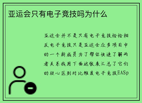 亚运会只有电子竞技吗为什么